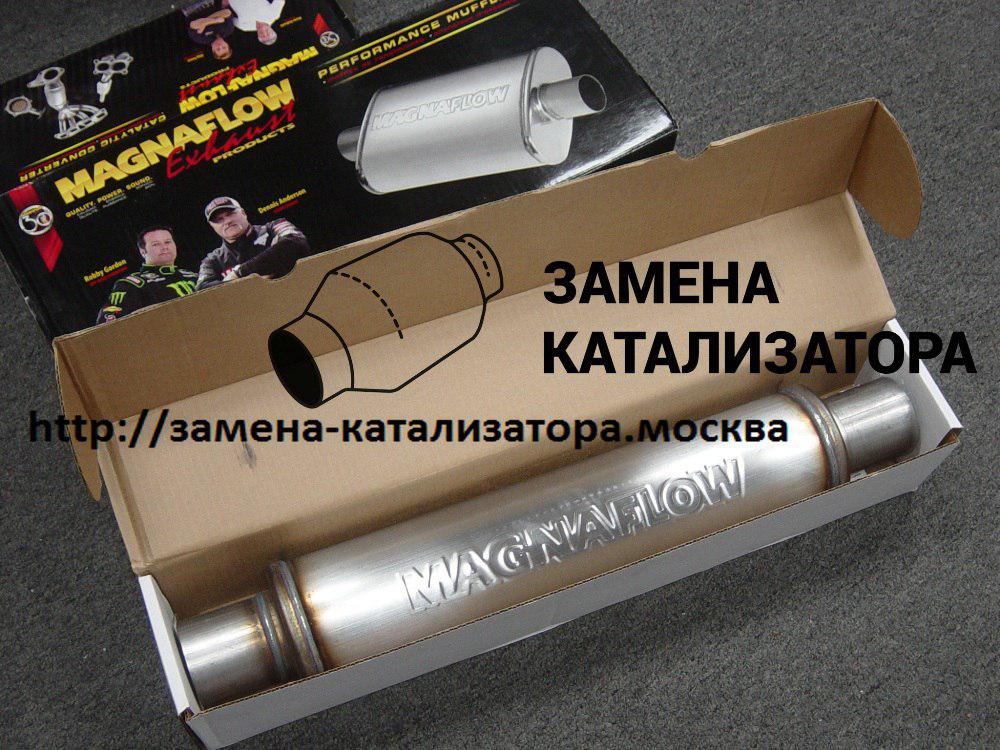Замена катализатора на пламегаситель Хаммер (Hummer)
