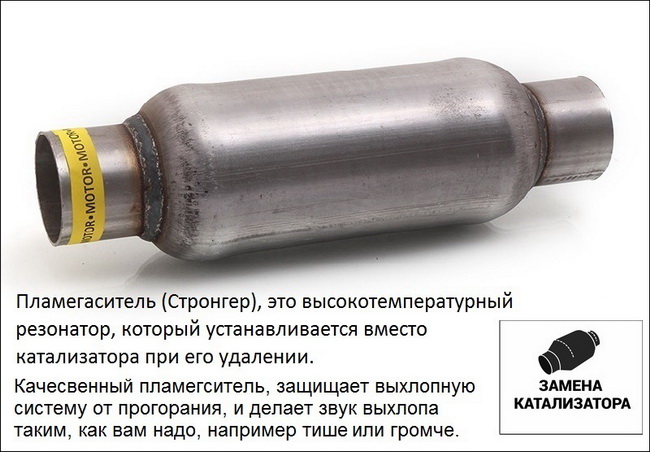 Замена катализатора на пламегаситель