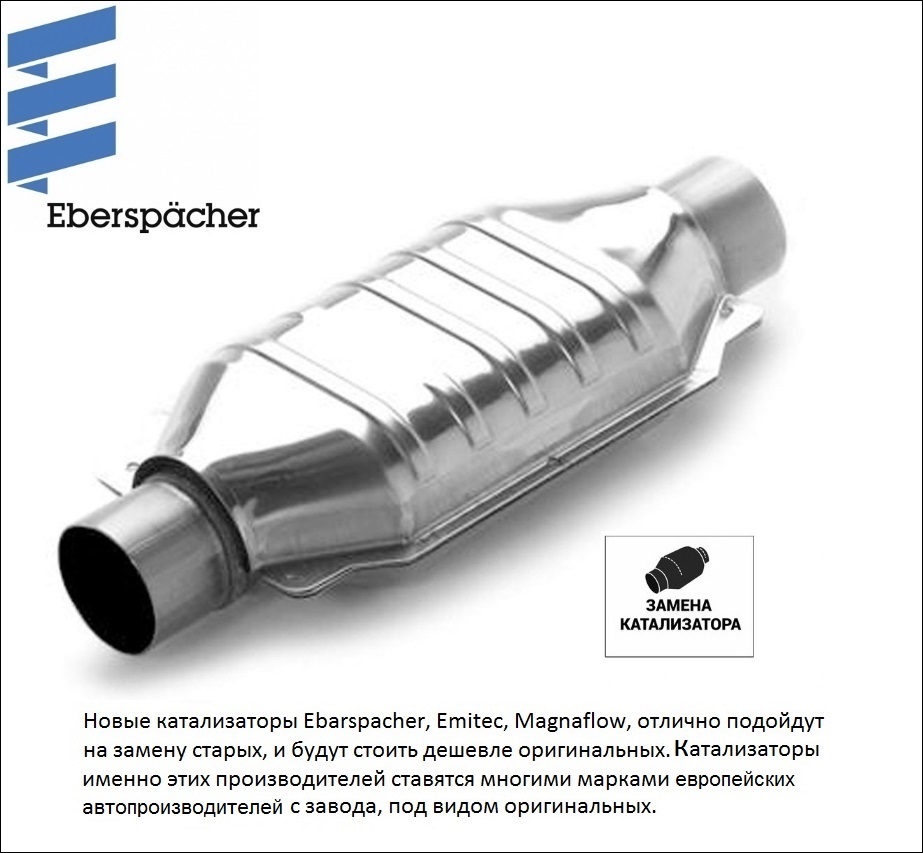 Универсальный катализатор